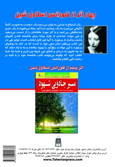 چهار اثر از فلورانس اسکاول شین